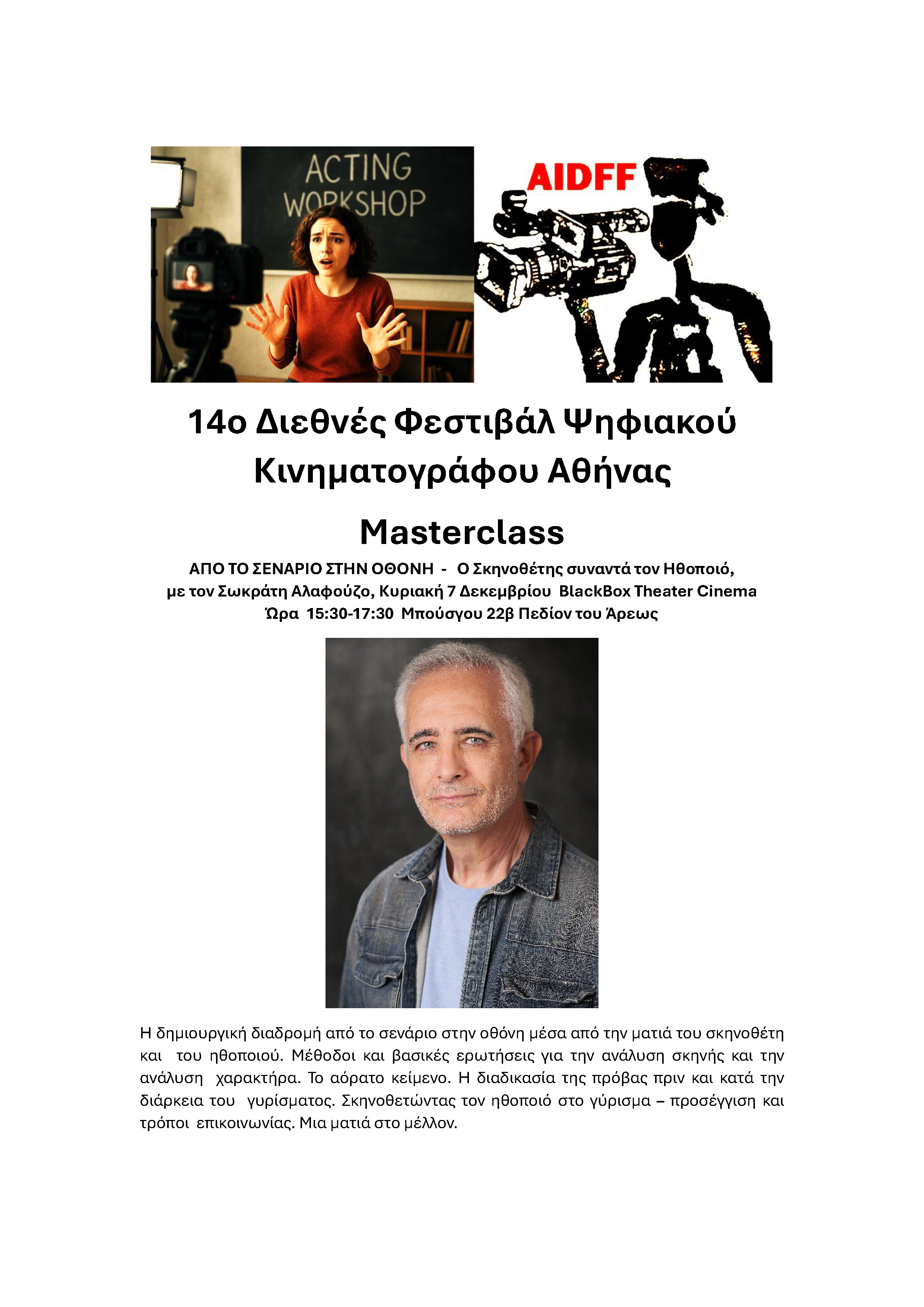 MasterClass Υποκριτικής Σωκράτης Αλαφούζος Page 1